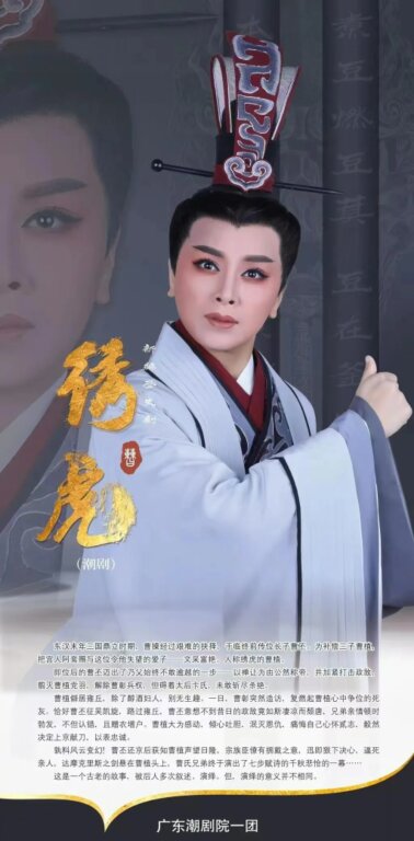 新編歷史潮劇《繡虎》